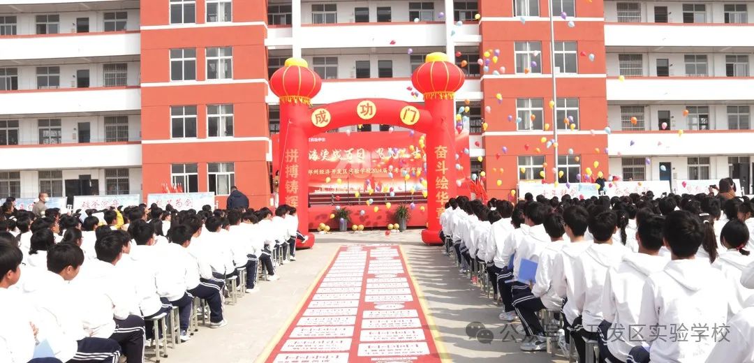 【魅力开实校•中考备战】热辣滚烫战百日,飞驰人生赢未来——邳州经济开发区实验学校2024届中考百日誓师大会 第16张