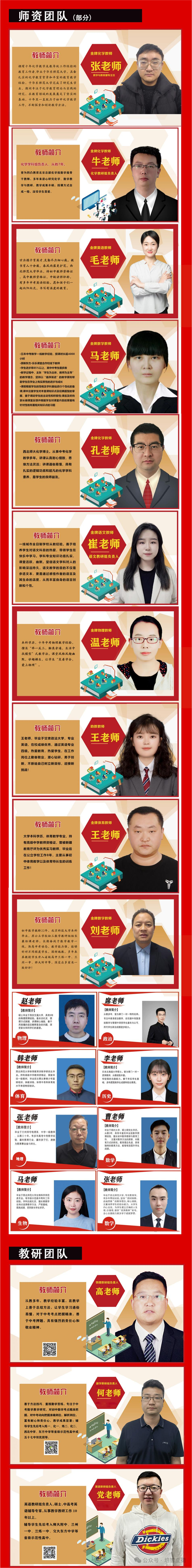 立德教育2024届中考冲刺招生简章 | 百日冲刺 决战中考 第19张 立德教育2024届中考冲刺招生简章 | 百日冲刺 决战中考 第19张
