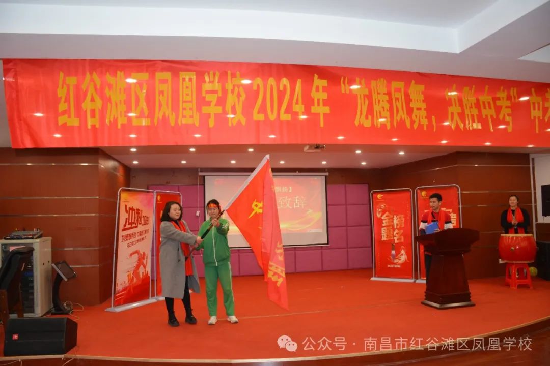 龙腾凤舞 决胜中考——红谷滩区凤凰学校举行2024届中考百日誓师大会 第11张 龙腾凤舞 决胜中考——红谷滩区凤凰学校举行2024届中考百日誓师大会 第11张