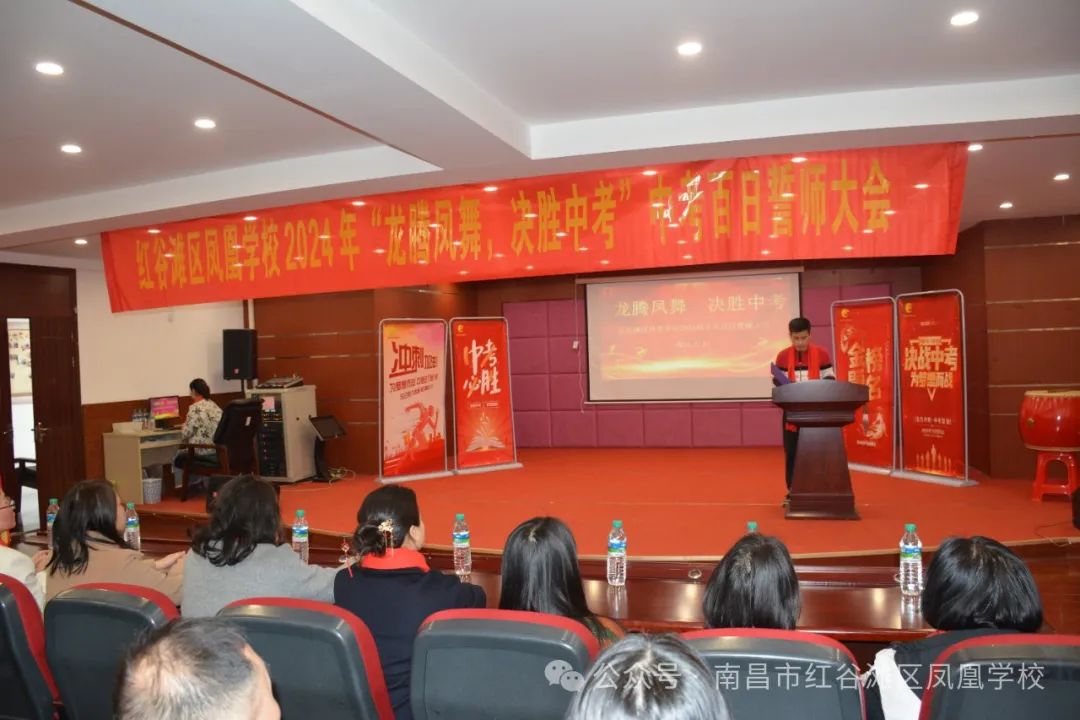 龙腾凤舞 决胜中考——红谷滩区凤凰学校举行2024届中考百日誓师大会 第7张 龙腾凤舞 决胜中考——红谷滩区凤凰学校举行2024届中考百日誓师大会 第7张