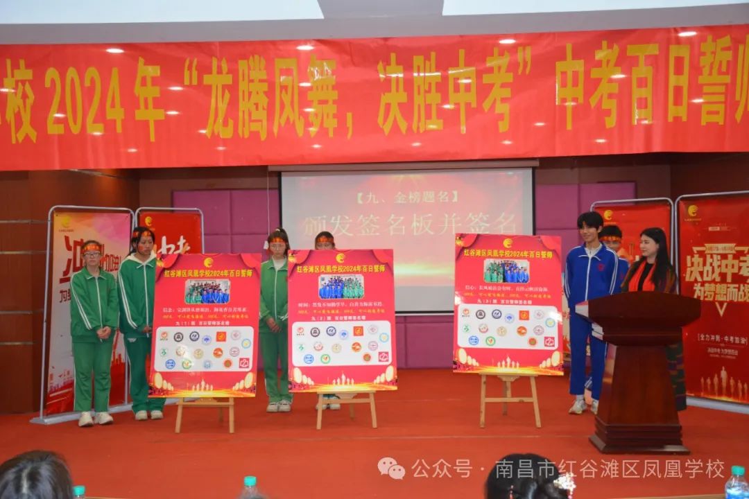 龙腾凤舞 决胜中考——红谷滩区凤凰学校举行2024届中考百日誓师大会 第20张 龙腾凤舞 决胜中考——红谷滩区凤凰学校举行2024届中考百日誓师大会 第20张