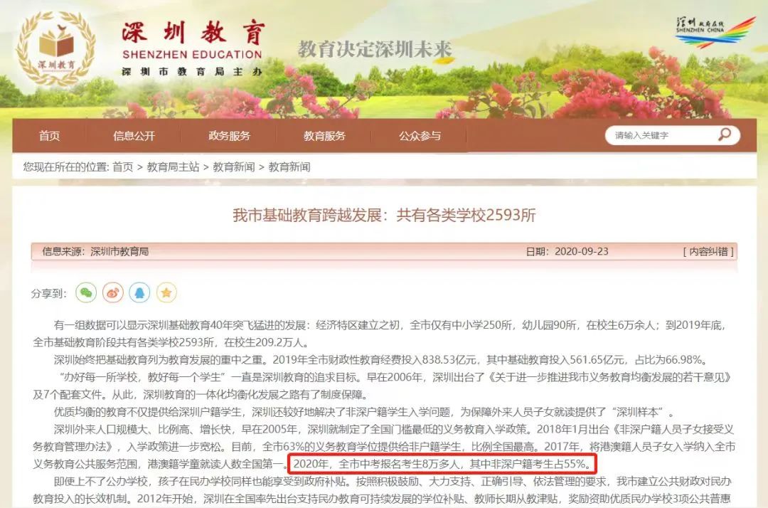 深圳中考AC类/D类录取线排位表!非深户考情分析! 第2张 深圳中考AC类/D类录取线排位表!非深户考情分析! 第2张