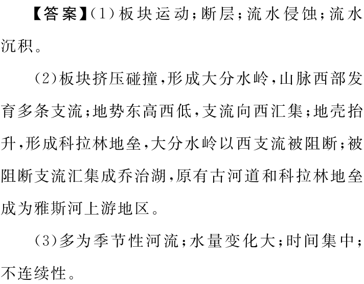 地理 |高考地理核心素养提升(二)一一综合思维综合练 第24张