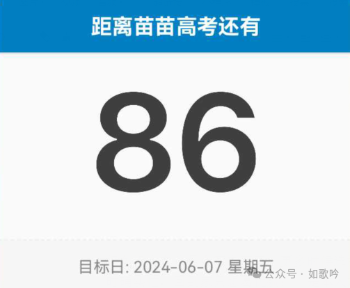 记录儿子高考还有86天 第1张 记录儿子高考还有86天 第1张