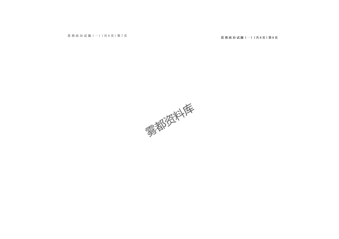 2024年聊城市高考模拟考试(一模)试卷答案 第37张