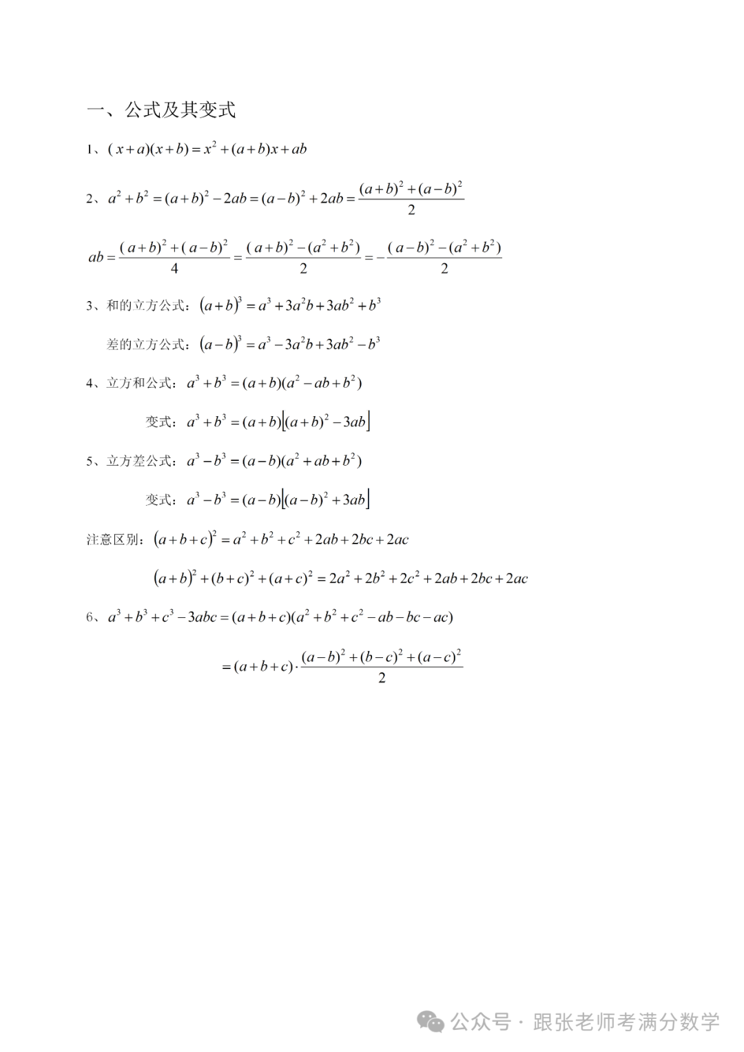 中考数学二级结论(考前必看) 第1张