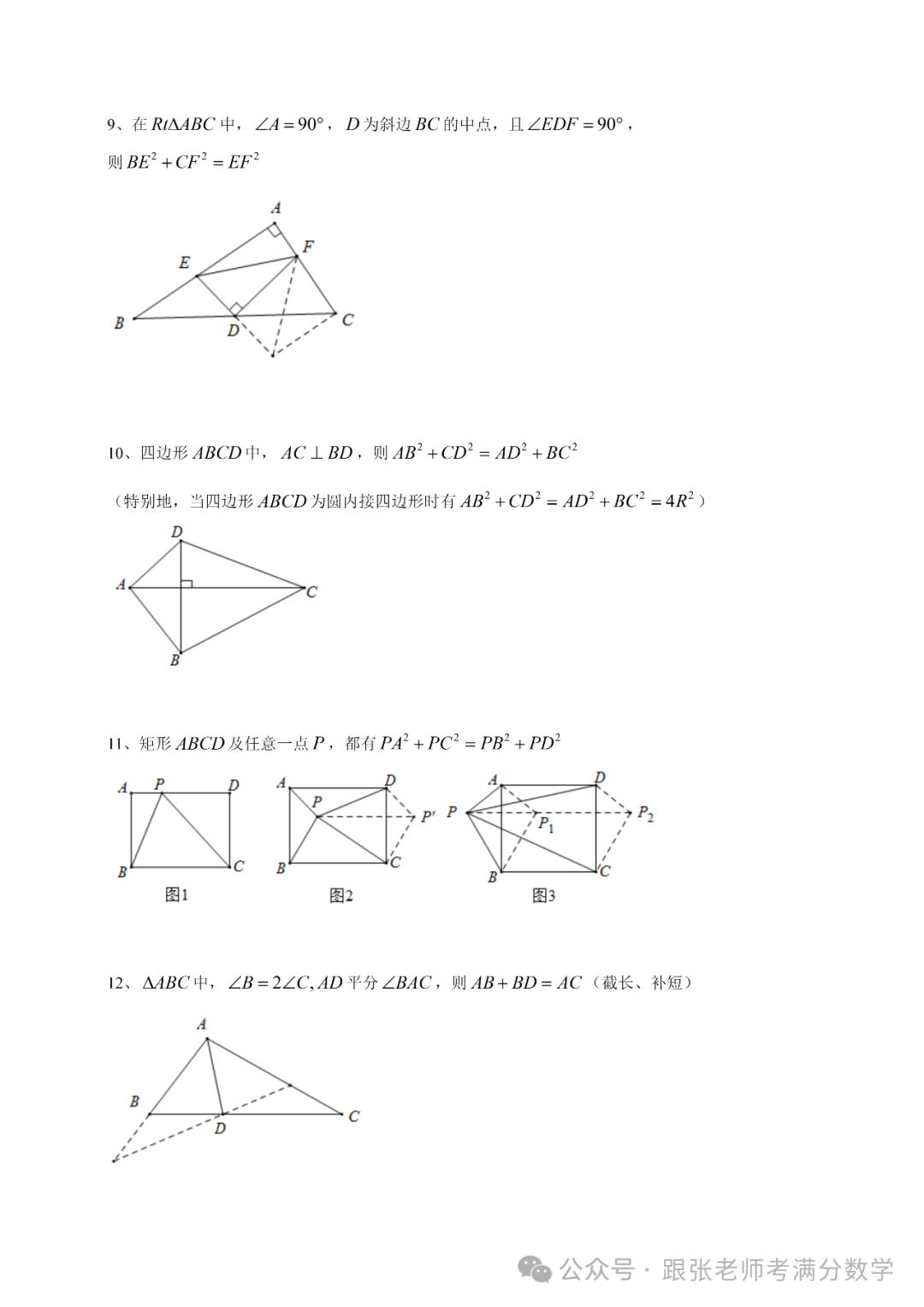 中考数学二级结论(考前必看) 第5张