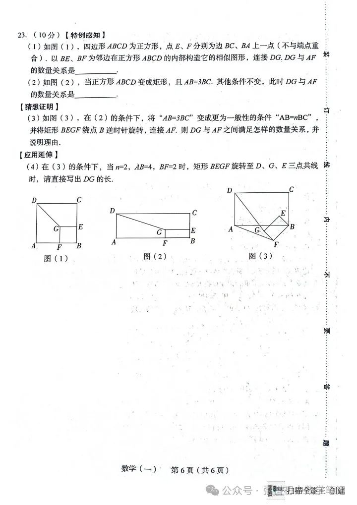 河南中考押题卷 第6张