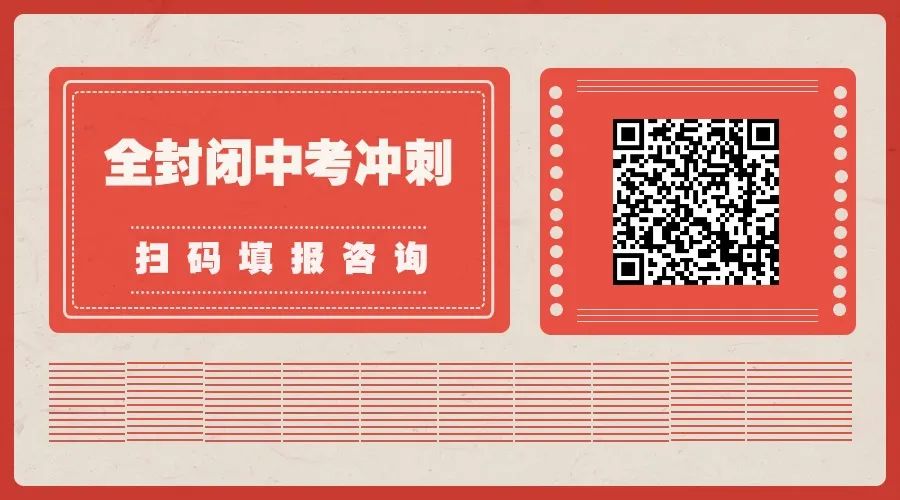 深圳中考提分 | 什么样的学生适合参加中考冲刺班? 第17张