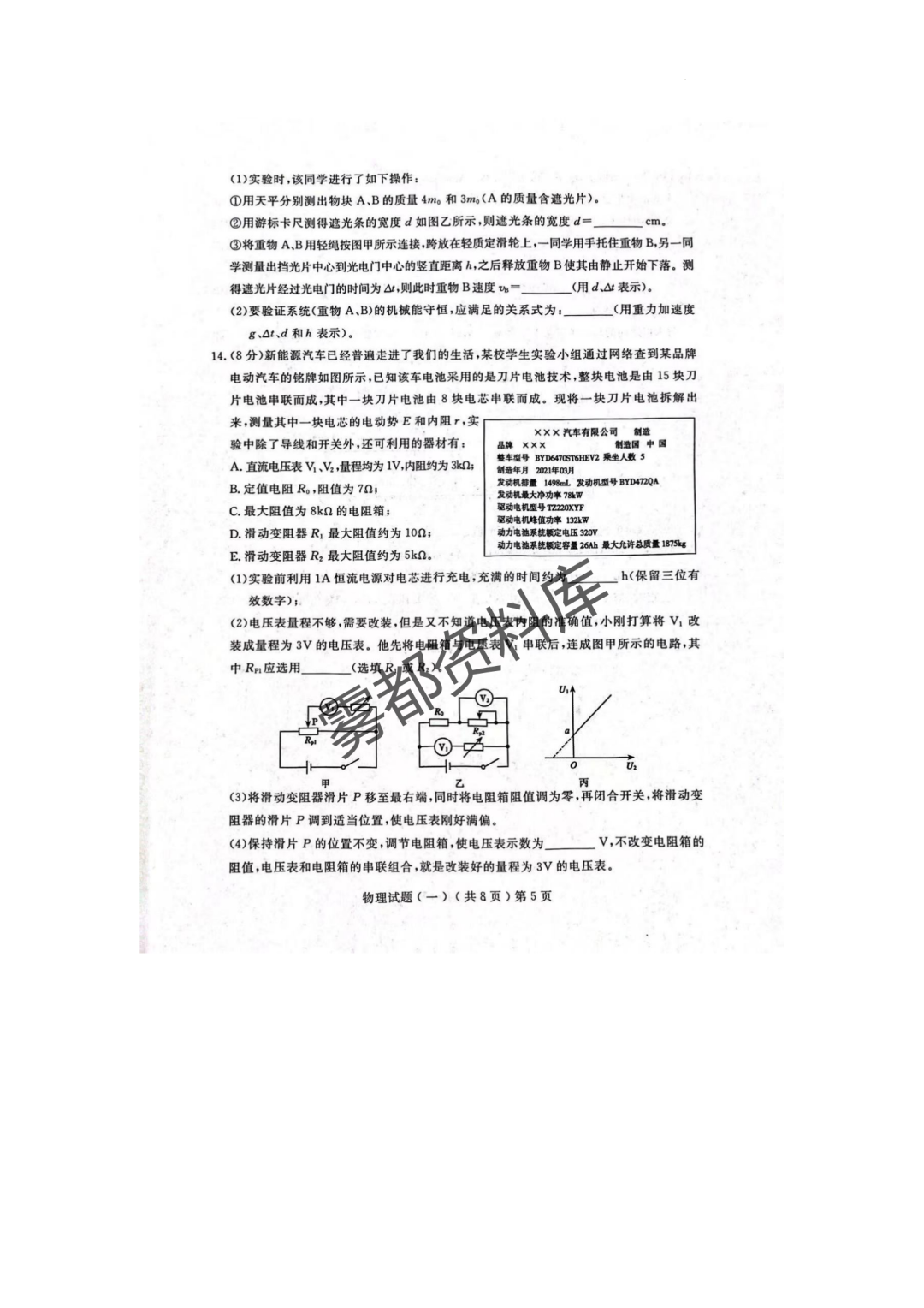 2024年聊城市高考模拟考试(一模)试卷答案 第20张