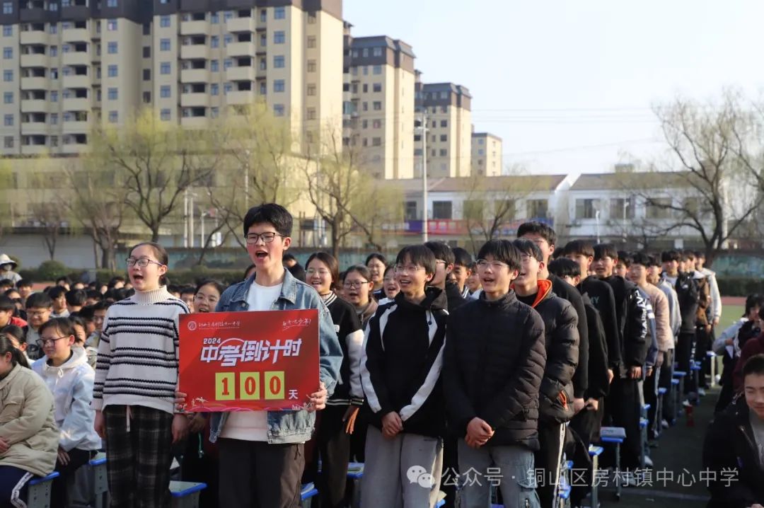 誓师百日酬壮志 亮剑中考铸辉煌---房村中学2024届中考百日誓师大会 第13张