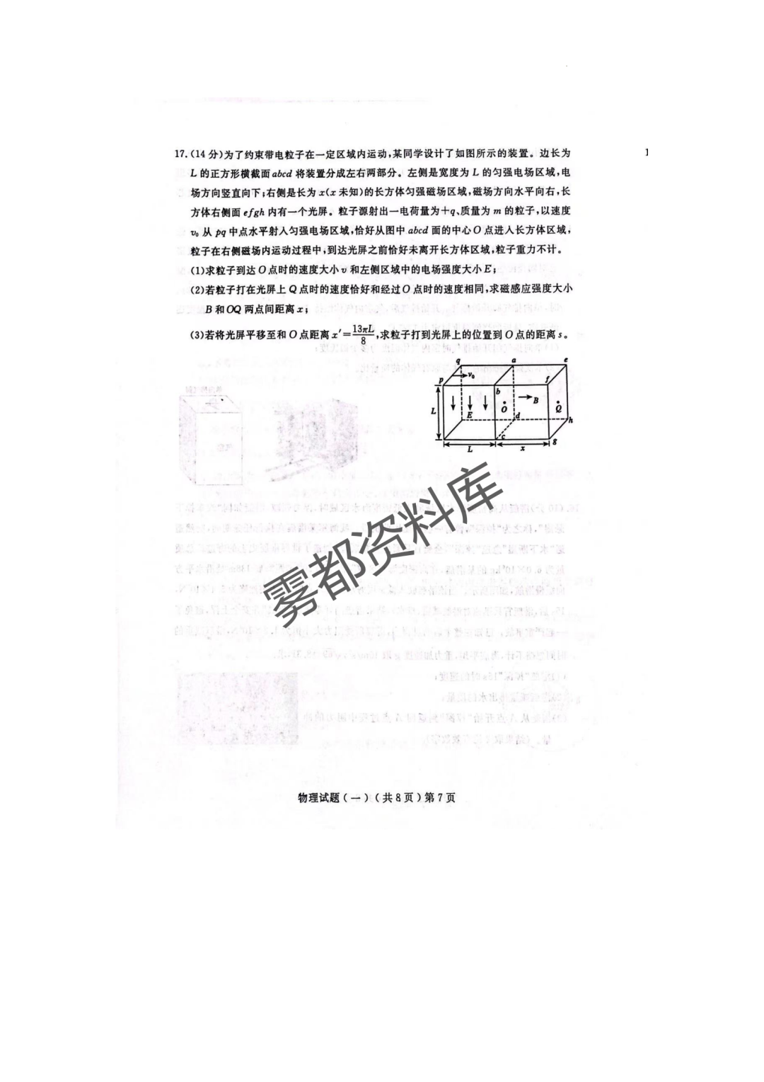 2024年聊城市高考模拟考试(一模)试卷答案 第22张