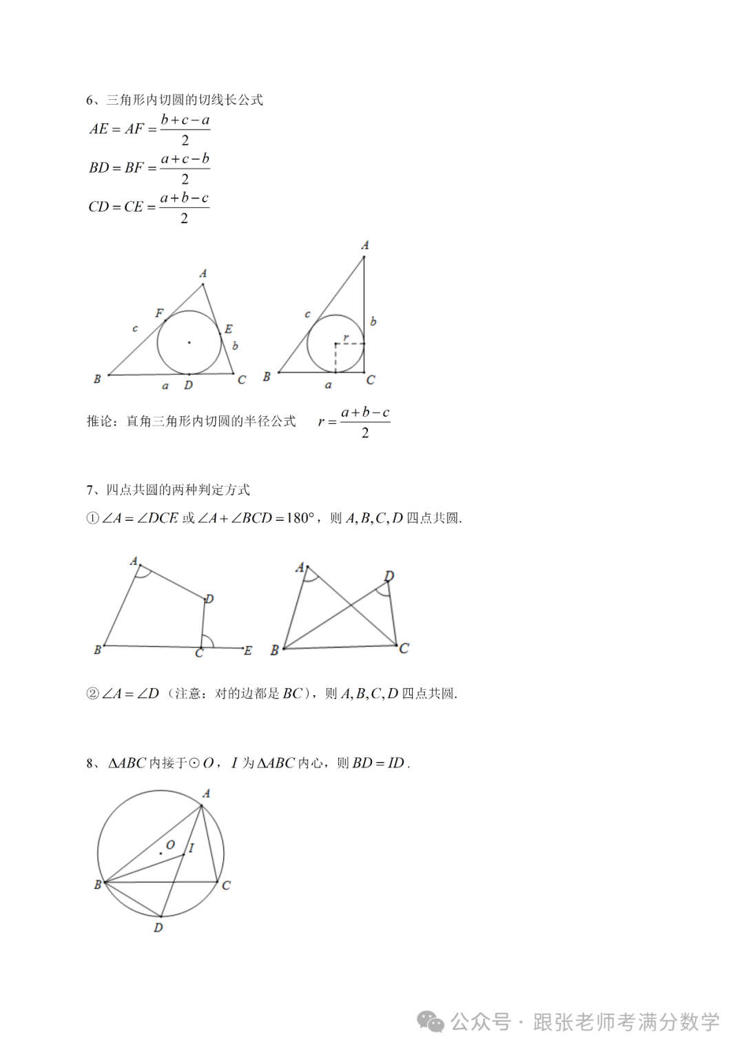 中考数学二级结论(考前必看) 第14张