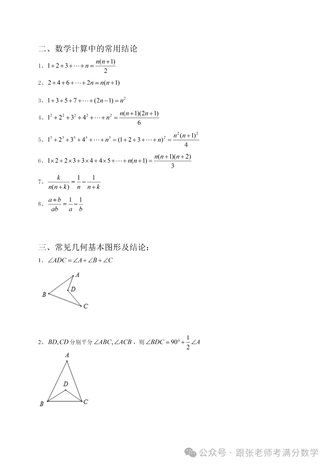 中考数学二级结论(考前必看) 第2张