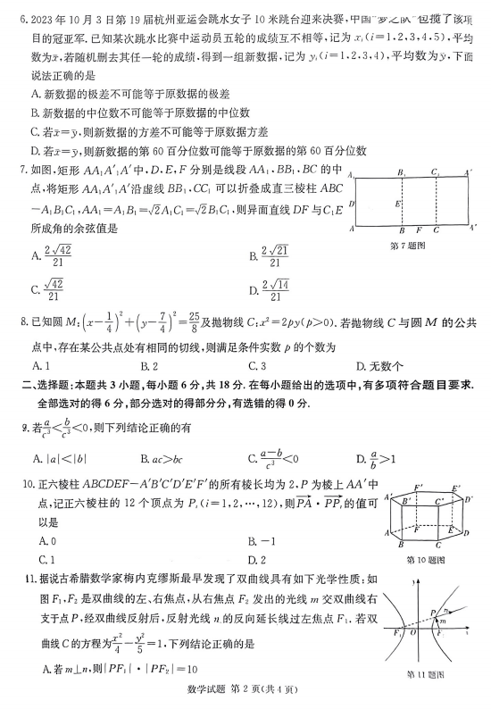 【新高考】月考丨湖南佩佩教育2024年普通高中学业水平选择性考试+湖南3月高三联考卷 第3张 【新高考】月考丨湖南佩佩教育2024年普通高中学业水平选择性考试+湖南3月高三联考卷 第3张