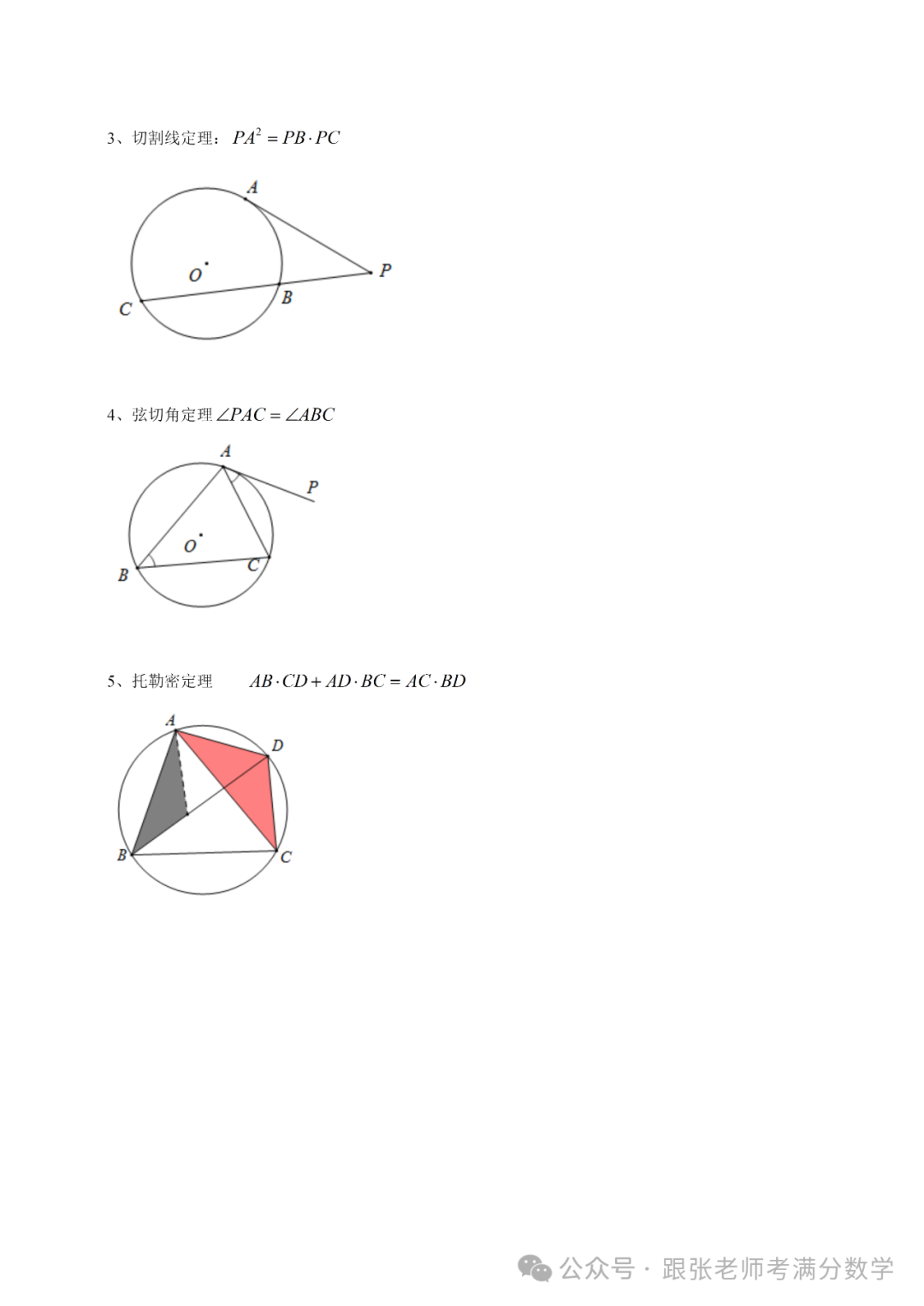 中考数学二级结论(考前必看) 第13张