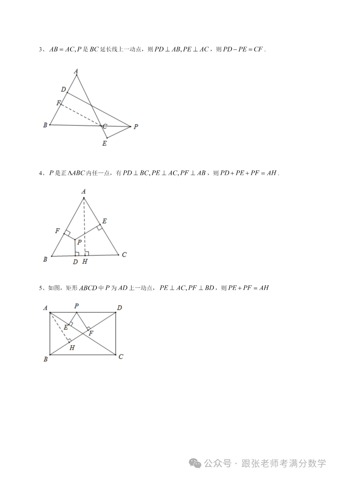 中考数学二级结论(考前必看) 第18张