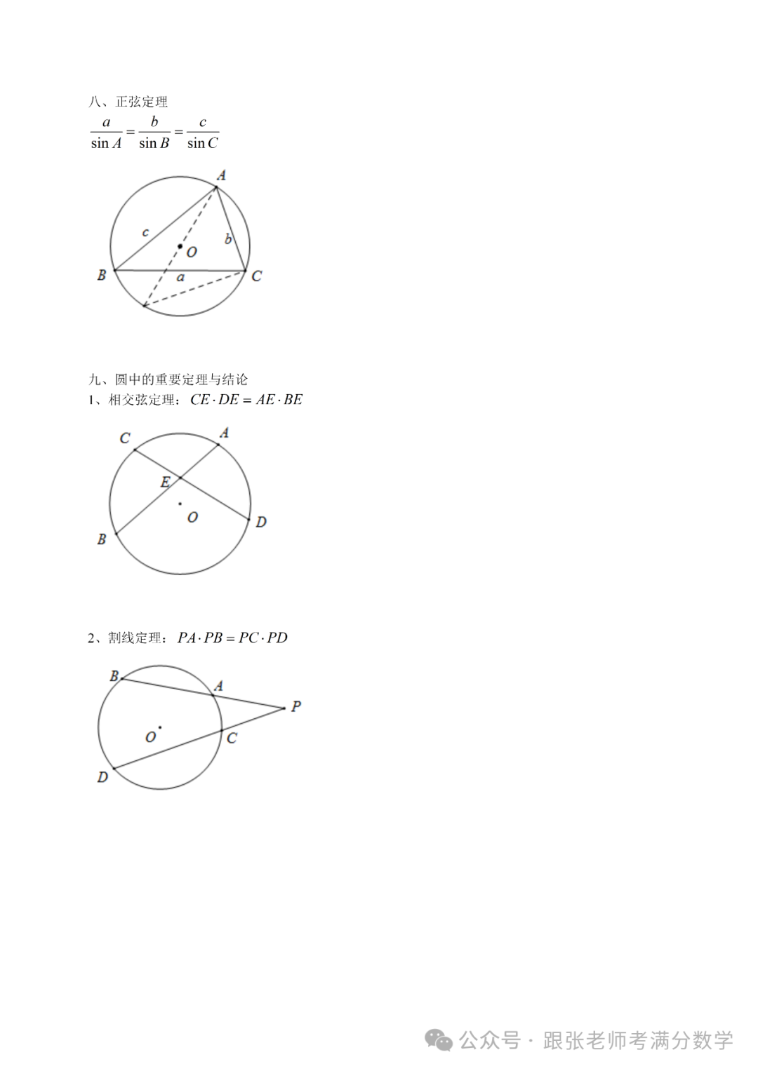 中考数学二级结论(考前必看) 第12张