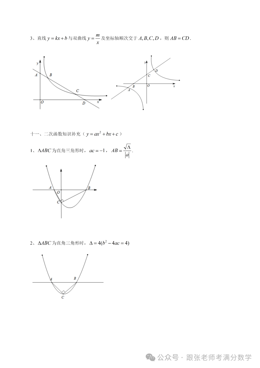 中考数学二级结论(考前必看) 第16张
