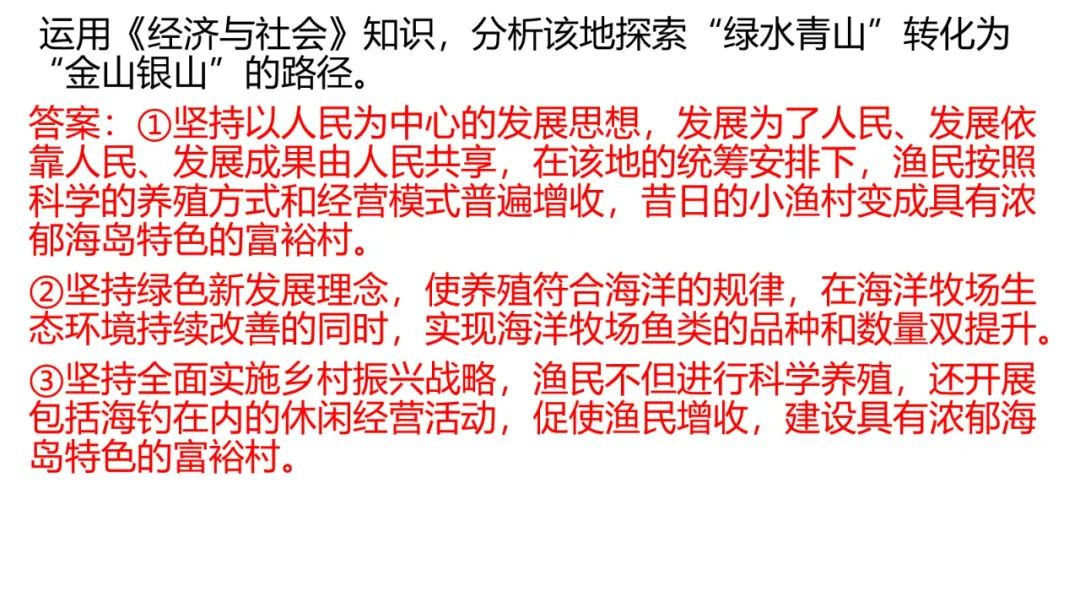 2024高考政治必修二《经济与社会》相关问题突破课件(含经典高考题) 第32张