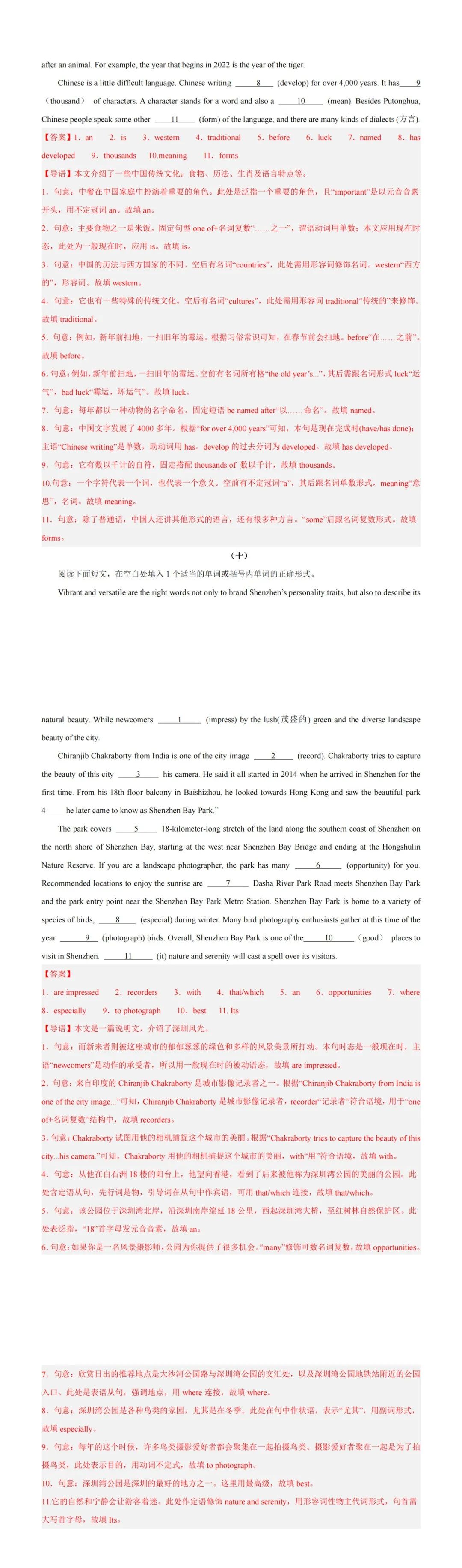 【中考复习】语法填空专项训练+答案解析(12) 第2张
