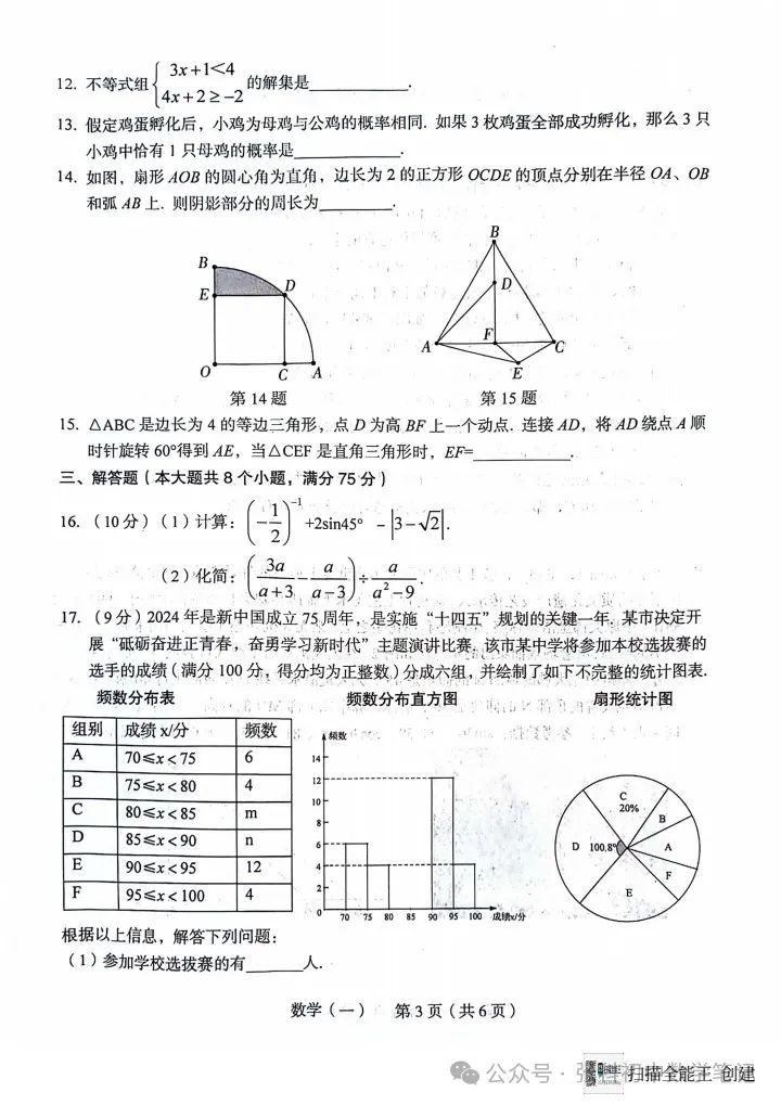 河南中考押题卷 第3张