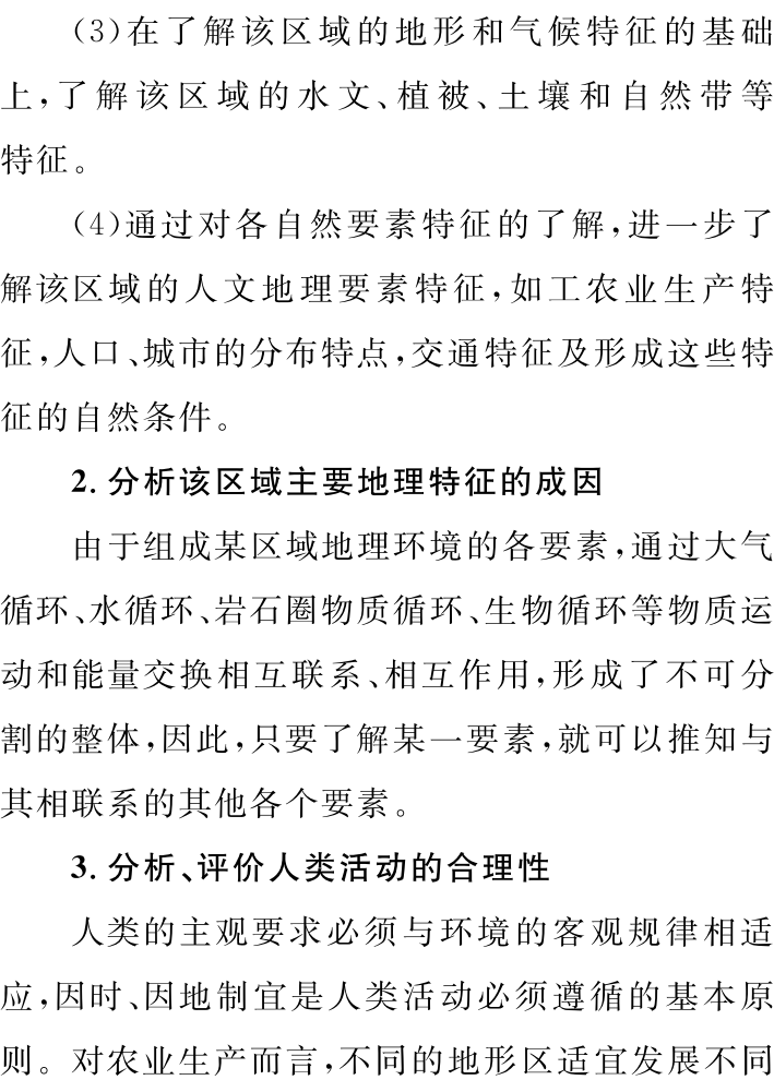 地理 |高考地理核心素养提升(二)一一综合思维综合练 第8张