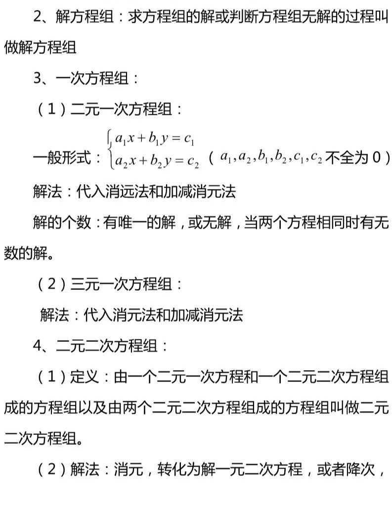 中考数学知识点——代数部分(一),赶快来收藏!! 第20张