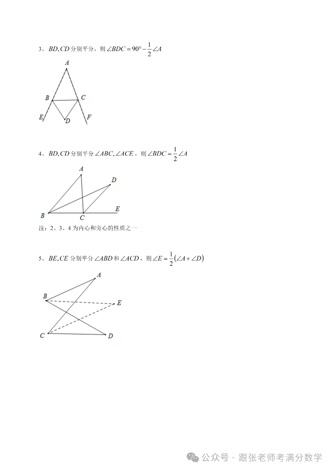 中考数学二级结论(考前必看) 第3张