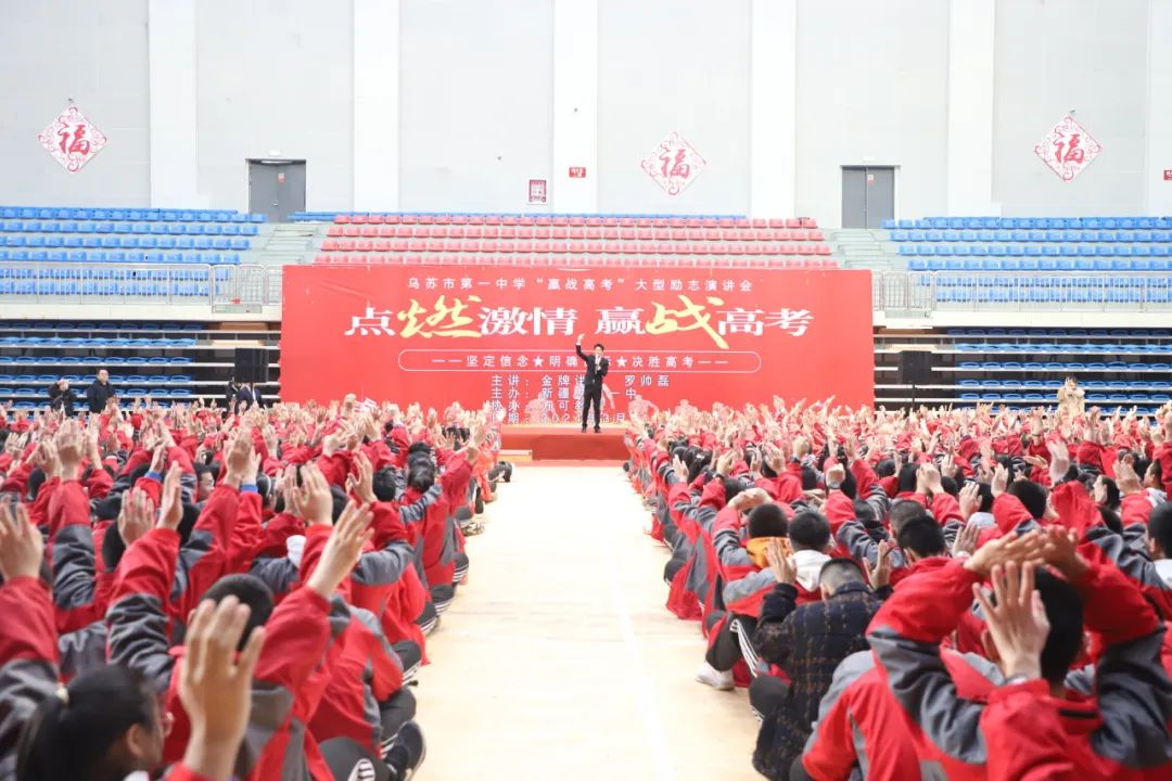 点燃激情 赢战高考--乌苏市教科局开展“赢战高考”冲刺动员活动 第1张 点燃激情 赢战高考--乌苏市教科局开展“赢战高考”冲刺动员活动 第1张