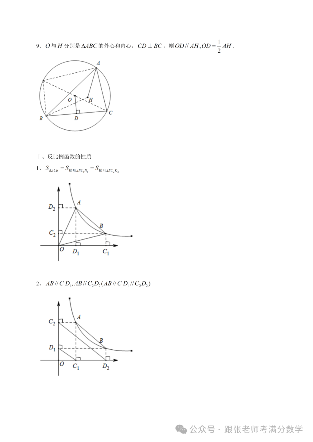 中考数学二级结论(考前必看) 第15张