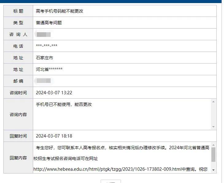 高考报名手机号,如何修改? 第1张