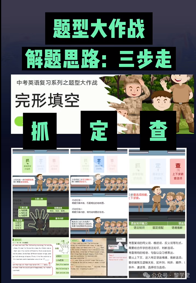 中考出卷老师都在夸的中考复习话题课件! 第12张 中考出卷老师都在夸的中考复习话题课件! 第12张
