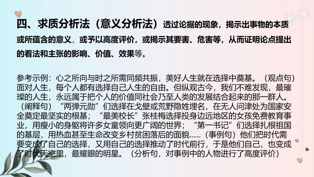 高考作文之写出精彩的议论文主体段 第27张
