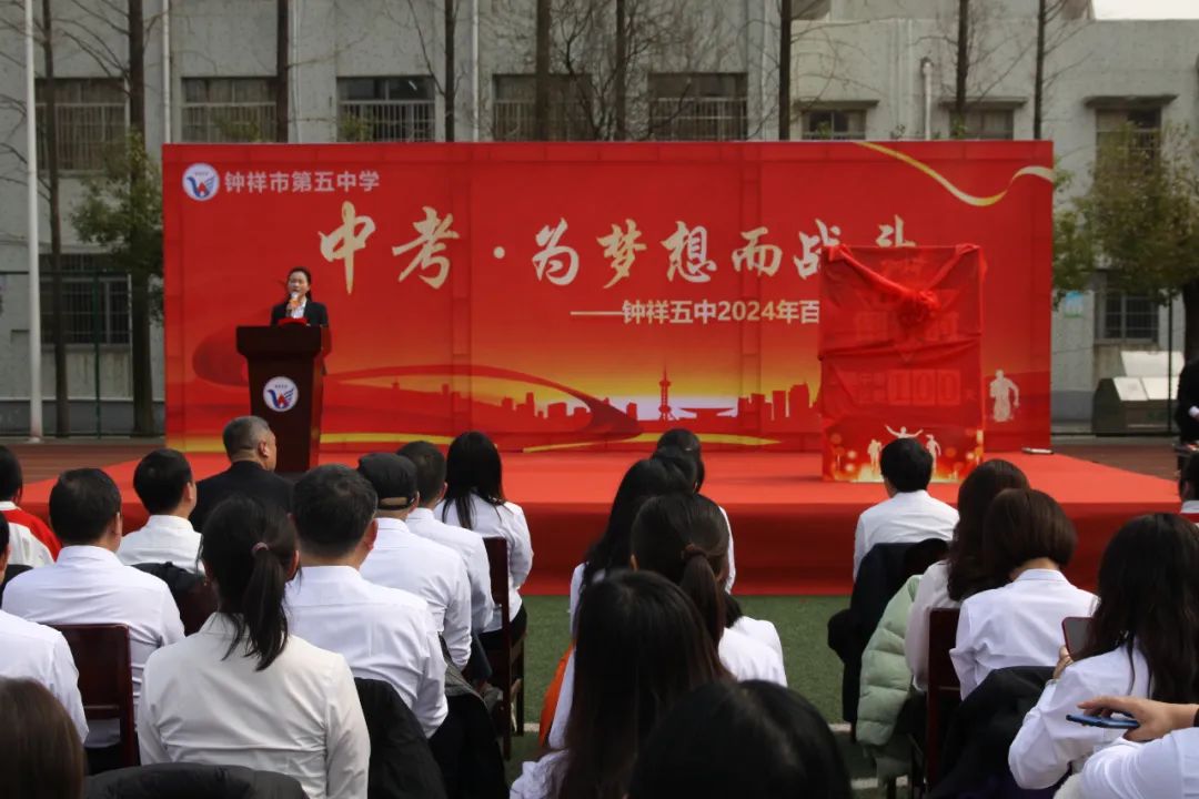 中考 为梦想而战斗——钟祥五中举行2024届百日誓师大会 第3张
