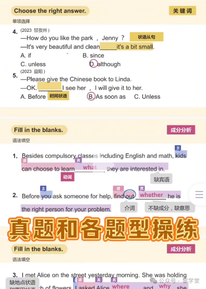 中考出卷老师都在夸的中考复习话题课件! 第22张 中考出卷老师都在夸的中考复习话题课件! 第22张