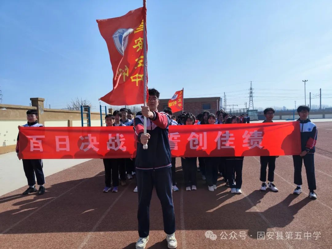 龙年中考燃激情  冲刺中考创辉煌——固安县第五中学九年级百日誓师大会 第12张