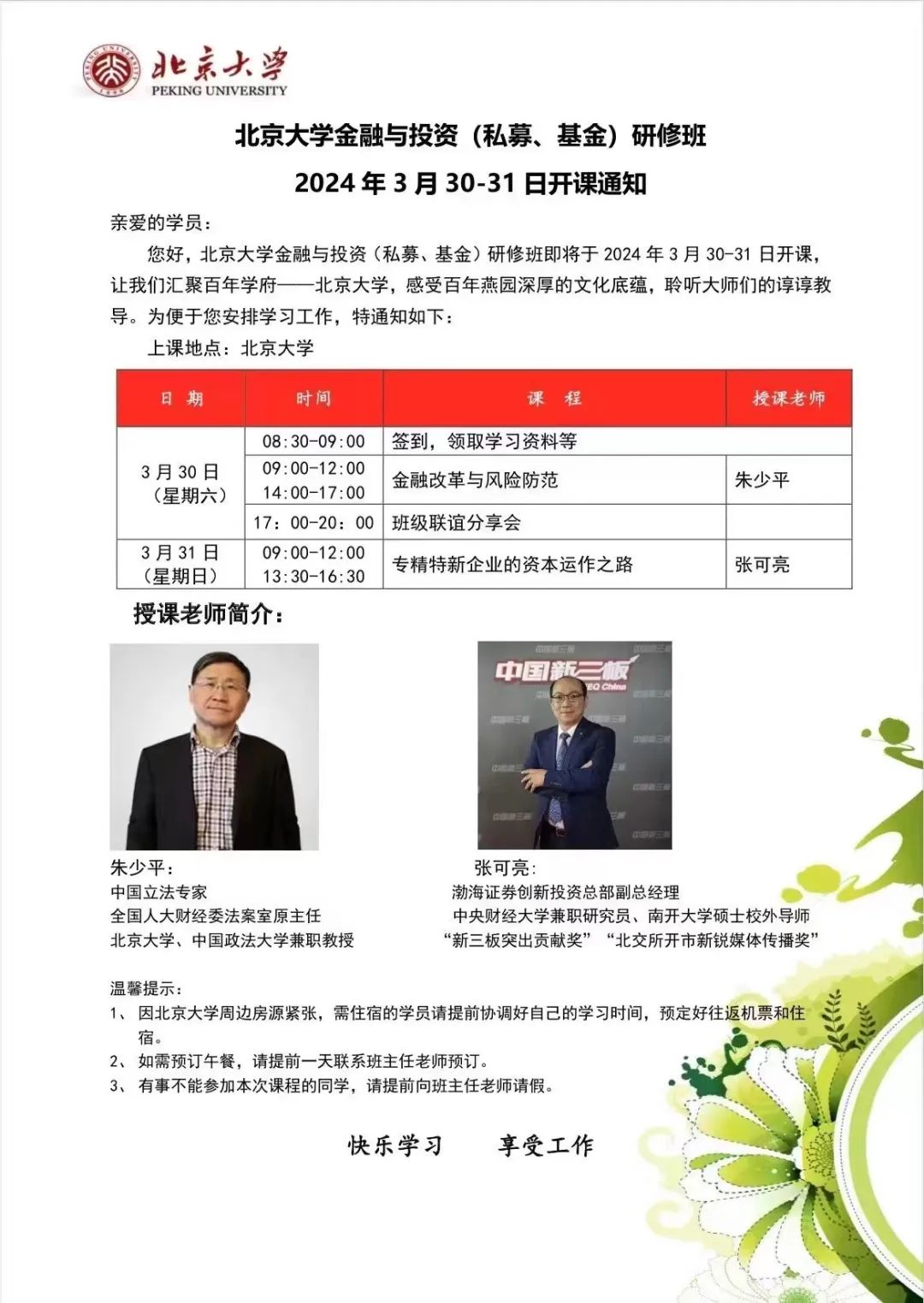 施一公:清华70%的高考状元都去哪了? 第5张 施一公:清华70%的高考状元都去哪了? 第5张