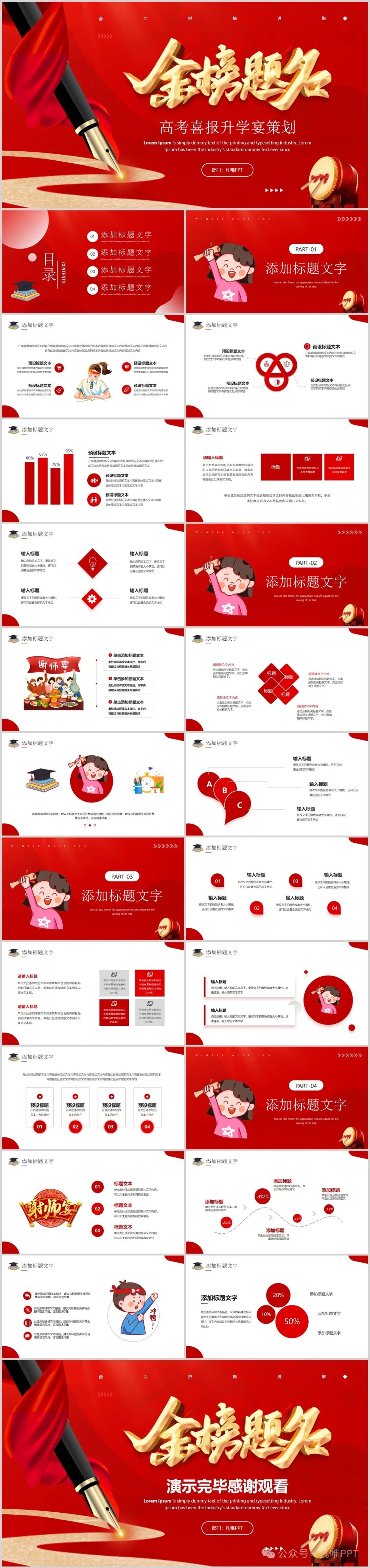 钢笔大鼓背景高考喜报升学宴策划PPT模板 第1张 钢笔大鼓背景高考喜报升学宴策划PPT模板 第1张