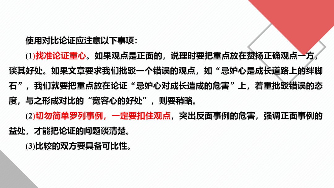 高考议论文写法指导 第12张
