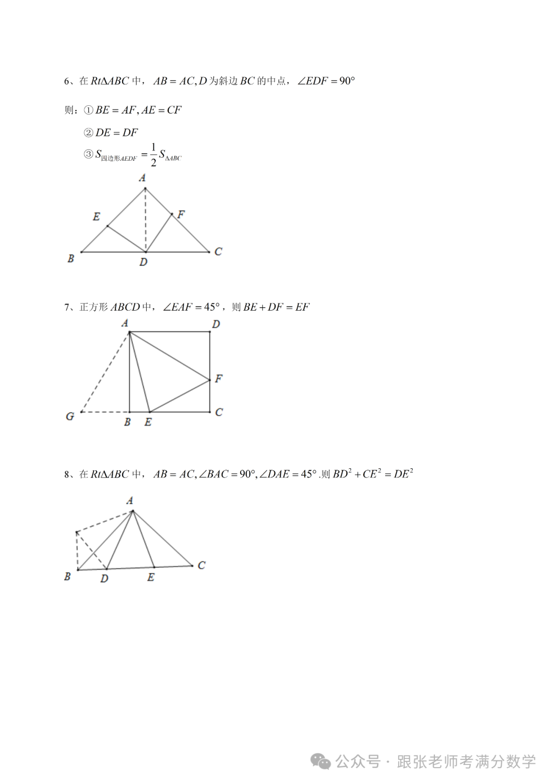 中考数学二级结论(考前必看) 第4张