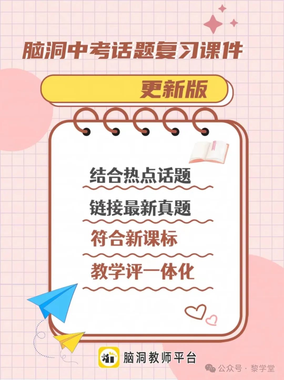中考出卷老师都在夸的中考复习话题课件! 第5张 中考出卷老师都在夸的中考复习话题课件! 第5张