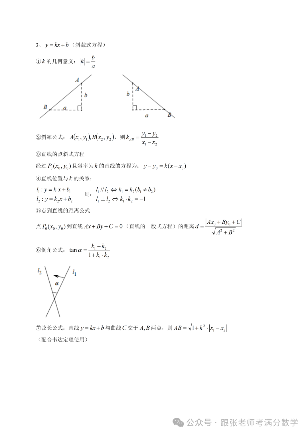 中考数学二级结论(考前必看) 第10张