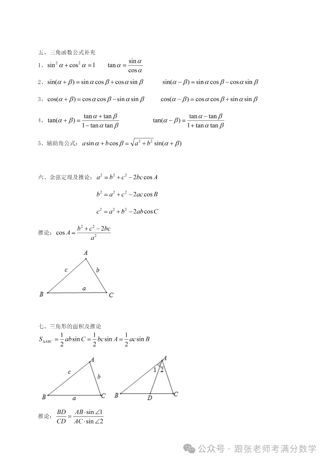 中考数学二级结论(考前必看) 第11张
