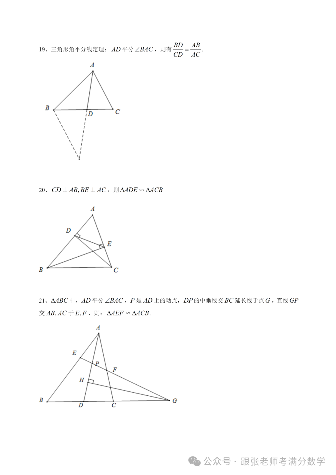 中考数学二级结论(考前必看) 第8张
