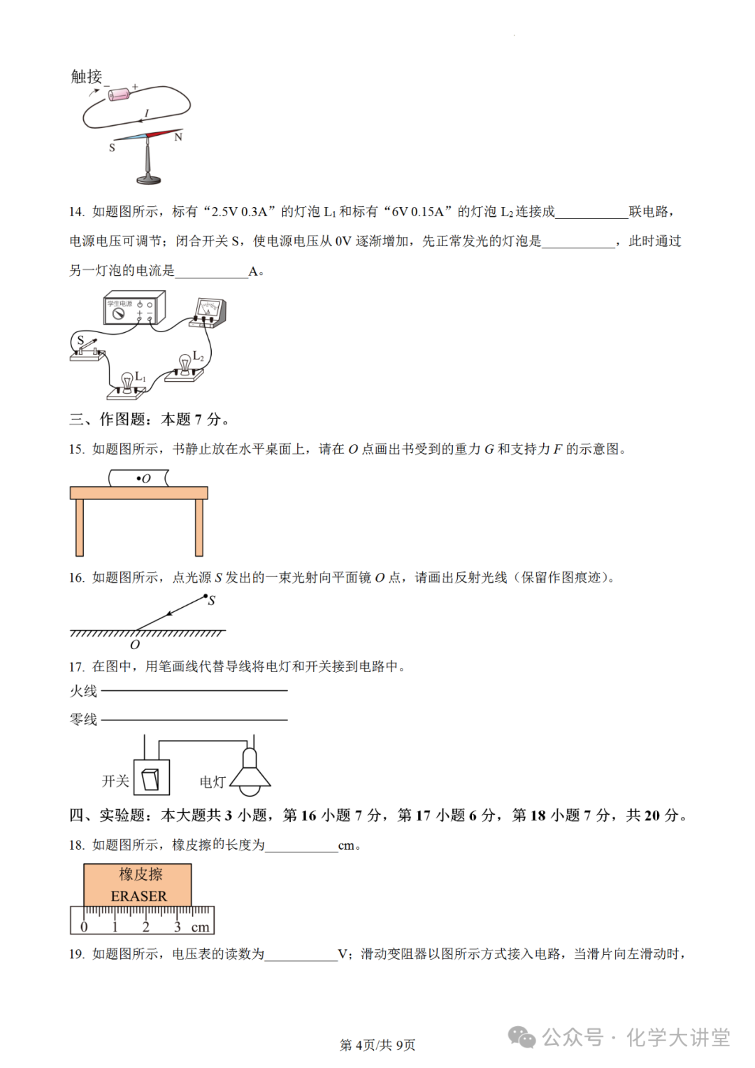 【中考真题】2023年广东中考物理试卷 第4张
