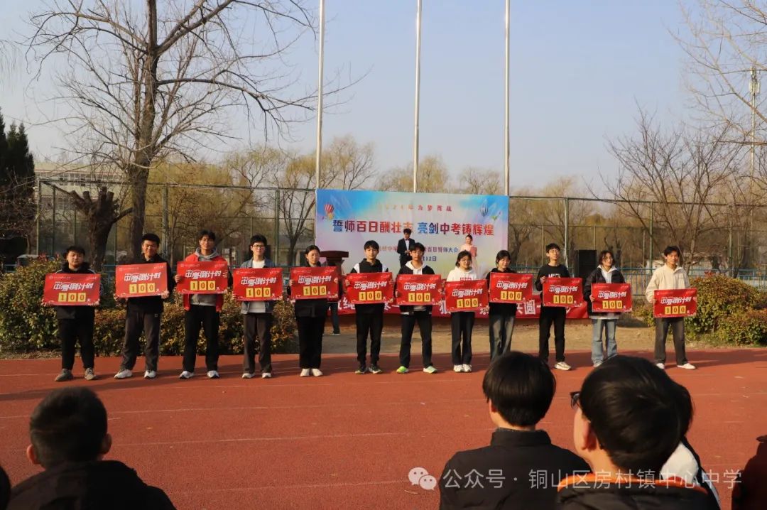 誓师百日酬壮志 亮剑中考铸辉煌---房村中学2024届中考百日誓师大会 第11张