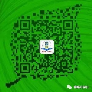 明略新高考学业规划暨高考志愿填报“一对一”个性化指导火热报名中! 第7张