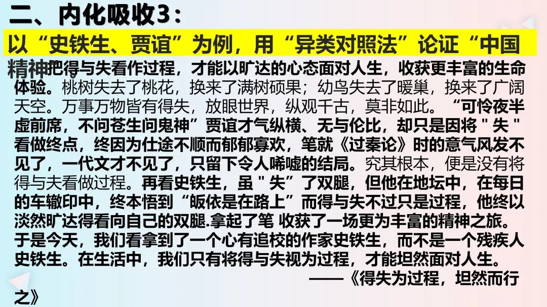 高考作文之写出精彩的议论文主体段 第45张