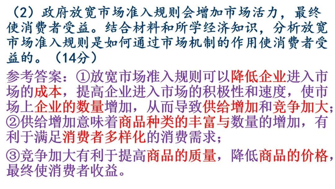 2024高考政治必修二《经济与社会》相关问题突破课件(含经典高考题) 第11张